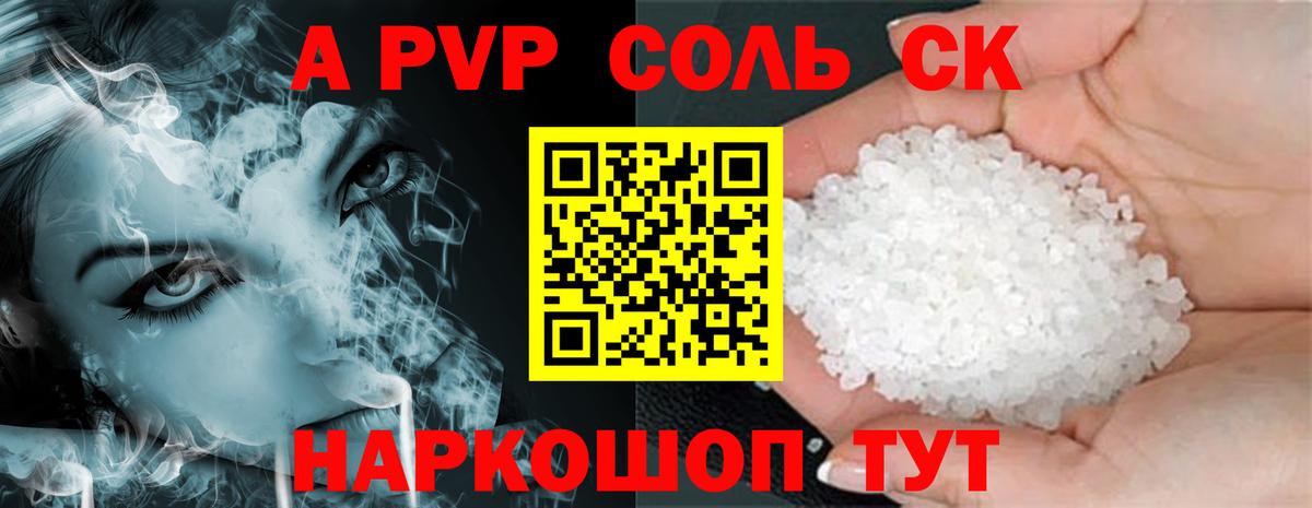 Альфа ПВП мука Междуреченск