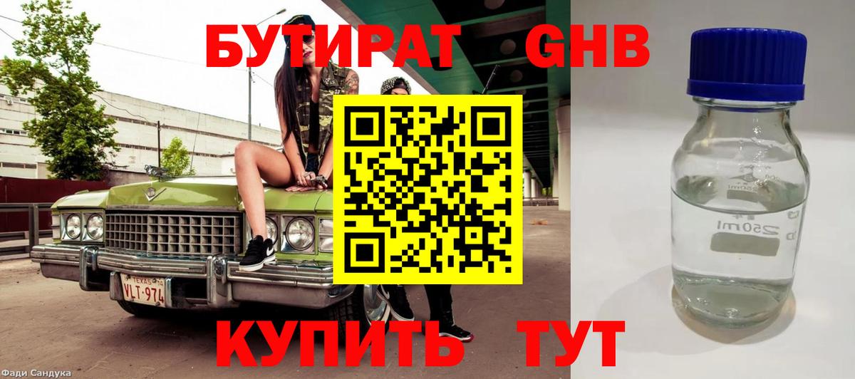 Бутират 99% Междуреченск