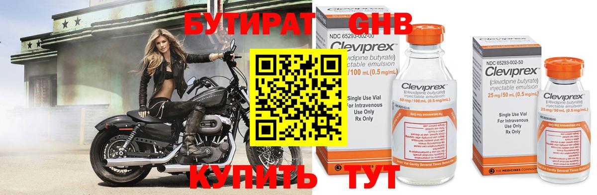 Междуреченск  БУТИРАТ жидкий экстази  БУТИРАТ  Вход с VPN 