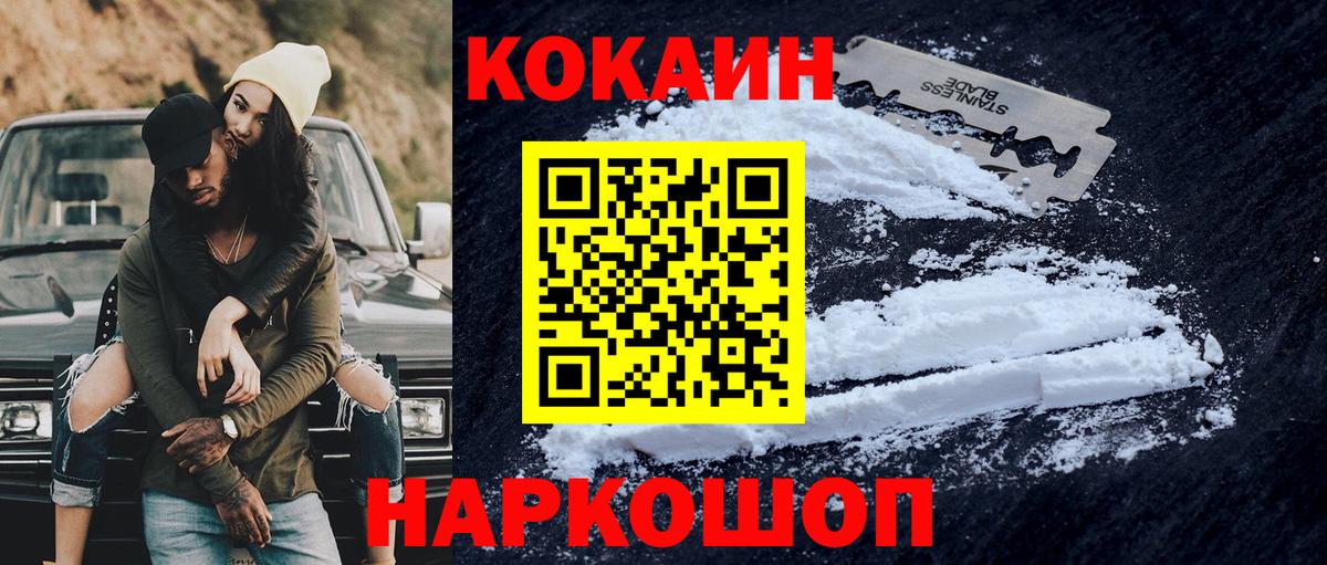 КОКАИН Боливия  КОКАИН FishScale  Междуреченск  Вход с VPN 