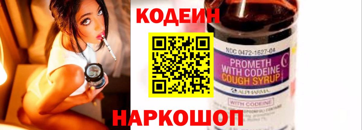 Междуреченск  Кодеин напиток Lean (лин)  Вход с VPN 