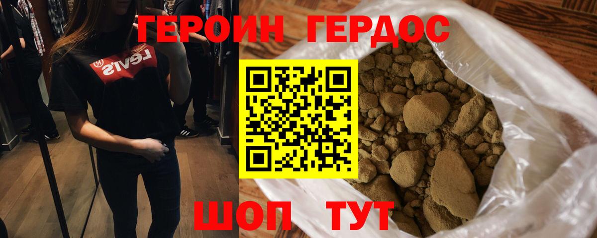 ГЕРОИН  ГЕРОИН белый  Вход с VPN  Междуреченск 