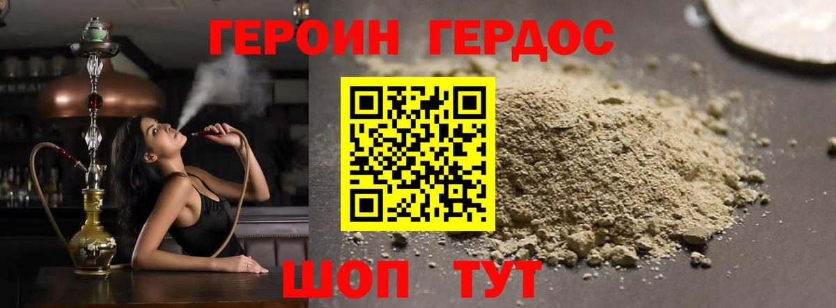 ГЕРОИН белый Междуреченск